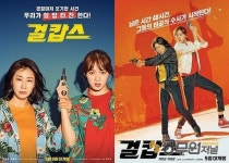 ‘걸캅스’ 여기에 어벤져스 엔드게임 이 흥행을...