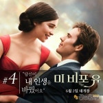‘미 비포 유’ 1일 오후 1시 30분 케이블채널...