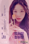 ‘별하랑 청하랑’ 한편 청하 팬파티 별하랑 청하랑...