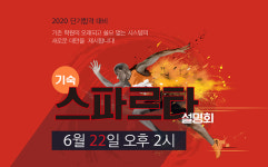 종로공무원·경찰학원, “스파르타 기숙에서 단기합격이 가능한 이유 직접 확인하세요”