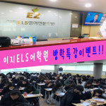 광주토익학원 이지ELS어학원, 여름방학 단기 토익특강 진행…교재 선착순 증정