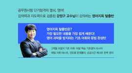 공무원시험 단기합격 만드는 ‘영어’ 수원공무원학원에서 0원으로 정복한다!