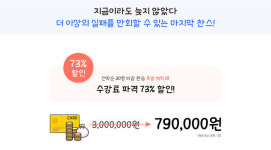 수원공무원학원, 스파르타로 환승하면 수강료 73% 할인에 교재 증정!
