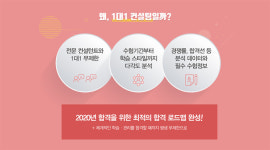 경찰시험 준비하는 수험생에 영어 풀패키지와 컨설팅 무료 제공, 수원경찰학원