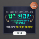 박승화체육스포츠, 건강운동관리사/스포츠지도사 2급 환급반 진행