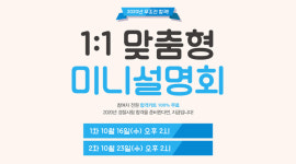 경찰공무원시험 합격 위한 가장 확실한 전략, 수원경찰학원 미니설명회 16일(수)