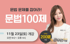 소방사관학원, 소방공무원영어 단과특강 실시!