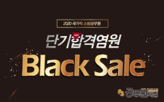 소방사관학원, 소방공무원 인강 평생 0원 슈퍼패스 마지막 세일!