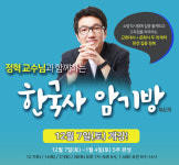 ‘1:1 학습 케어’ 소방사관학원, 한국사 암기방 특강 오픈