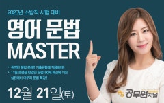 소방사관학원, 소방공무원 영어 어휘 및 문법 무료특강 실시!