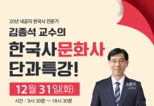 ‘올해 마지막’ 소방사관학원, 한국사 정복 단과특강 개설