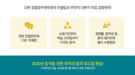 경찰공무원시험 합격자가 선택한 1:1 컨설팅! 3종 학습 혜택까지 100% 무료!