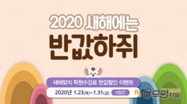 소방사관학원, 선착순 20명 한정 소방공무원 학원 수강료 50% 파격할인!