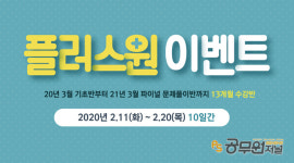 소방사관학원, 소방공무원 13개월 수강반 선착순 등록 시 최대 50% 수강료 할인