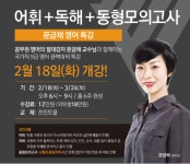 수원공무원학원, 국가직 대비 영어 특강 실시
