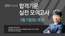 공무원시험 영어 실전문제 격파! 수원공무원학원, 실전 모의고사 7일(토) 개강!