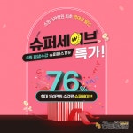 소방사관학원, 소방공무원인강 역대급 할인이벤트 슈퍼세이브 실시!
