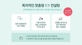 공무원시험 연기, 단기합격 지원하는 1:1 합격컨설팅 무료! 수원역 공무원학원 ‘방문상담’