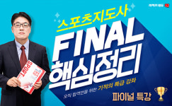 퍼펙트에듀 스포츠지도사2급 시험대비 기출분석특강, 파이널특강 신규 개강