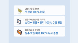 경찰공무원학원, 경찰공무원시험 합격까지 무제한 실강+인강+관리! 6일(월) 개강!