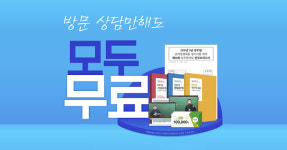 공무원시험, 합격까지 가는 빠른 길이 궁금하다면 직접 확인! 종로공무원·경찰학원 방문상담