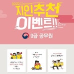 수원공무원학원, 지인추천이벤트 마감임박