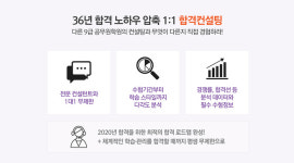 올해 반드시 공무원시험 합격하고 싶다면? 공무원학원 1:1 컨설팅 눈길