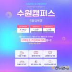 수원 유일 소방공무원 전문학원이 있다.
