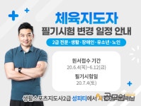 생활스포츠지도사2급 필기시험 7월 4일 시행, 성피티 강의 수강기간 연장