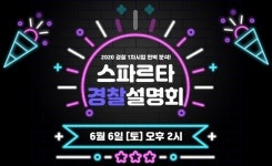 2021년 경찰공무원 시험, 설명회로 한 번에 단기합격