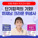 대방고시학원, 위생사 국가고시 단기합격 돕는 ‘크라운 위생사’ 강의 오픈