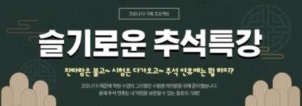 다가오는 한가위, 추석특강으로 단기합격 준비와 함께