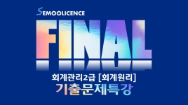 회계 관련 자격증 시험 합격을 위한 강의, 세무라이선스