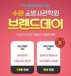 1년 중에 딱 한 번만 제공, 수원 소방사관학원 브랜드 데이