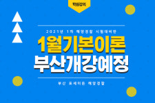 부산 포세이돈 해양경찰, 2021년 제1차 해양경찰 필기시험 대비반을 위한 1월 기본이론반 개강