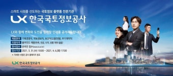 한국국토정보공사 신규직원 채용 공고