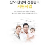 산모·신생아 건강관리 서비스 지원대상 확대
