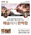 음악과 역사의 만남, 서울역사박물관 재능나눔콘서트
