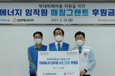 대성에너지(주), 학대피해아동 후원금 전달