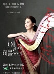 악녀(樂女)의 하프와 클래식 이야기가 펼쳐집니다