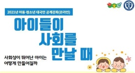 횡성군정신건강복지센터, 아동청소년 정신건강 캠페인 실시