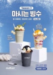 더벤티, 업그레이드 된 ‘마시는 빙수’...“와사비, 흑임자 등 색다른 토핑 가득”
