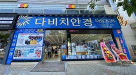 다비치안경, ‘성서점’ 리뉴얼 및 오픈 12주년 기념 고객감사 이벤트 진행