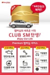 스피드메이트, 정비?공임 10%~30% 할인 등 차량 관리 멤버십 `CLUB SM` 런칭
