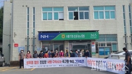 [포토]새의성농협 조합장 성추행 의혹!...구속수사 촉구
