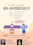 KC에듀, 교대ㆍ사대 면접 입시 설명회 개최