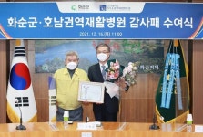 화순군·호남권역재활병원, 상호 협력 감사패 전달