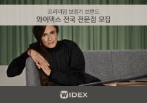 프리미엄 보청기 와이덱스, 2022년 전국 신규 전문점 모집 