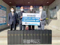 제이엠산업, 의료용 LED 지팡이 기탁
