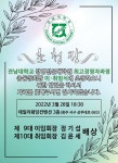 [알림] 전남대학교 경영전문대학원 최고경영자과정 총동창회장 이ㆍ취임식